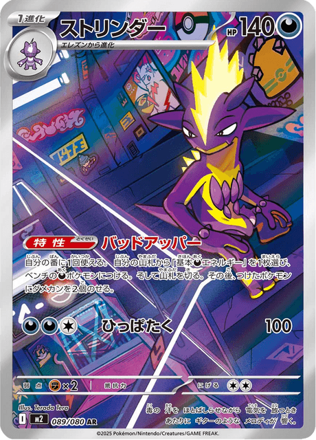Toxtricity — Inferno X 089/080 Japanese Pokémon card