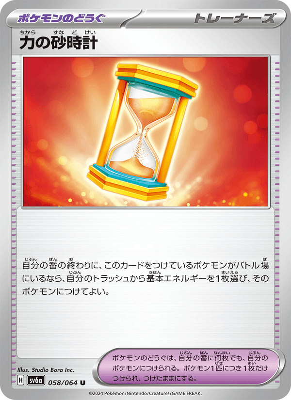 力の砂時計 — Night Wanderer 058/064 Pokémon card