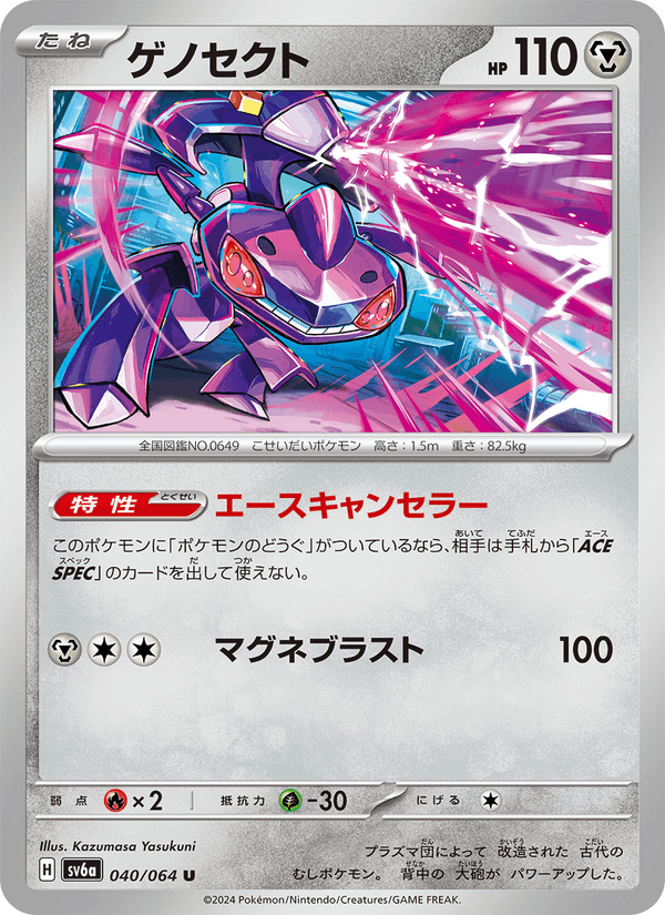 Genesect — Night Wanderer 040/064 Pokémon card