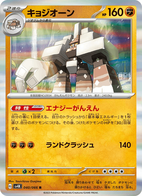 Garganacl — Ancient Roar 040/066 Pokémon card