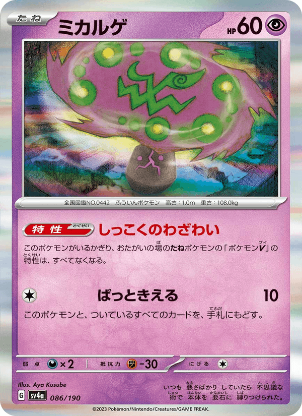 Spiritomb — Shiny Treasure ex 086/190 Pokémon card