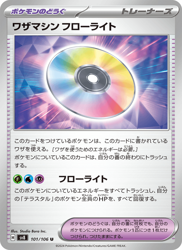 ワザマシン フローライト — Super Electric Breaker 101/106 Pokémon card