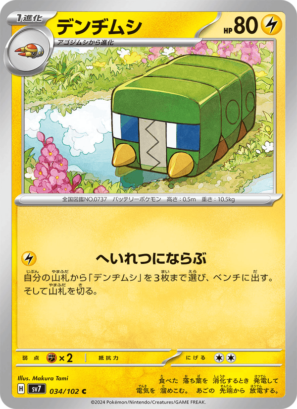 Charjabug — Stellar Miracle 034/102 Pokémon card