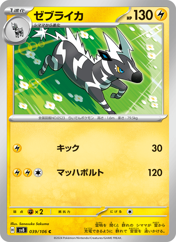 Zebstrika — Super Electric Breaker 039/106 Pokémon card