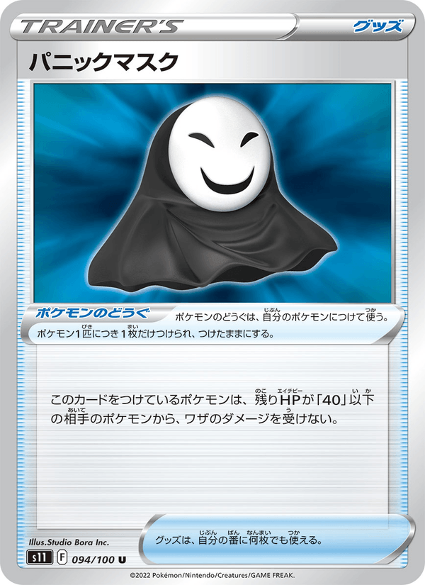 パニックマスク — Lost Abyss 094/100 Pokémon card