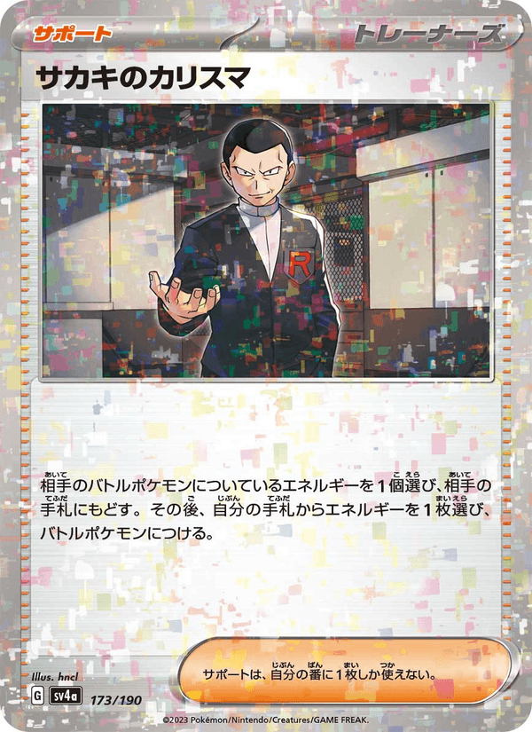 サカキのカリスマ — Shiny Treasure ex 173/190 Pokémon card