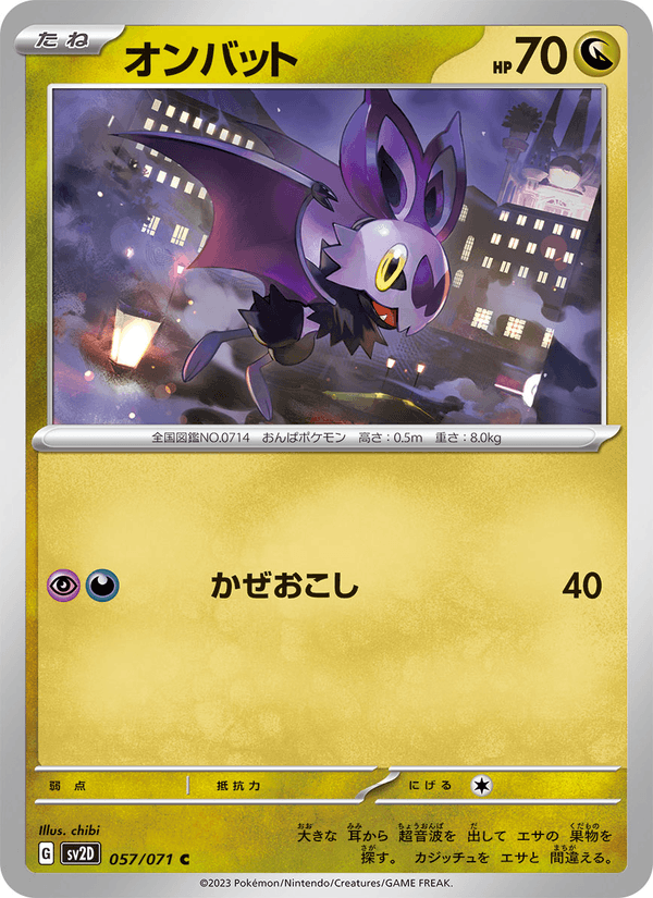 Noibat — Clay Burst 057/071 Pokémon card