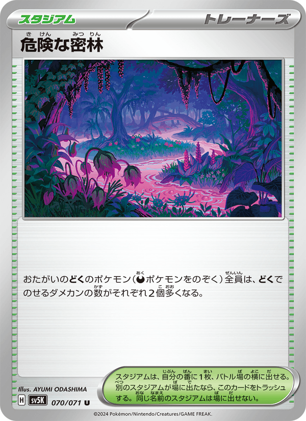 危険な密林 — Wild Force 070/071 Pokémon card