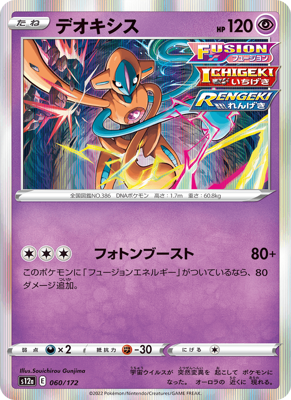 Deoxys — VSTAR Universe 060/172 Pokémon card