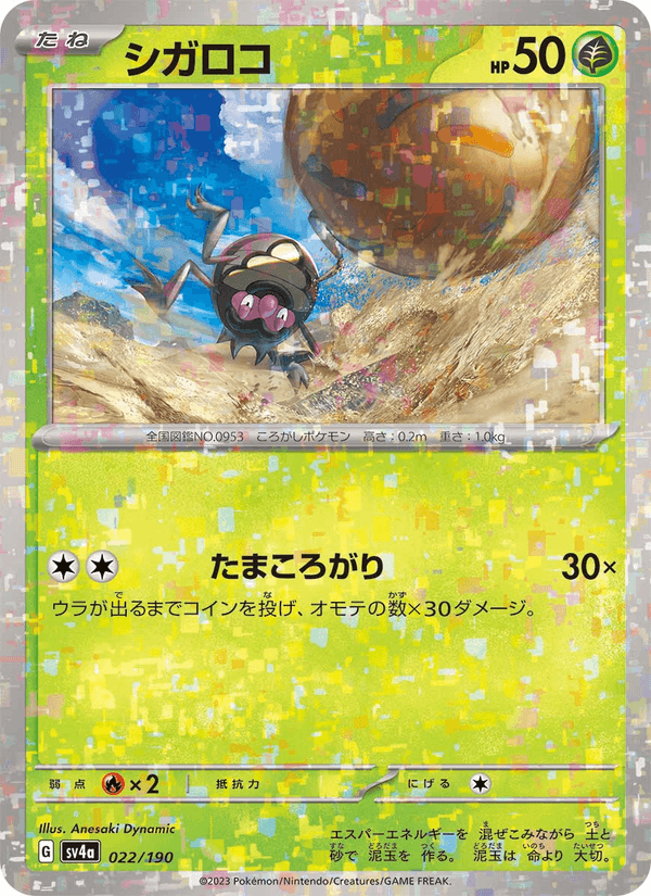Rellor — Shiny Treasure ex 022/190 Pokémon card