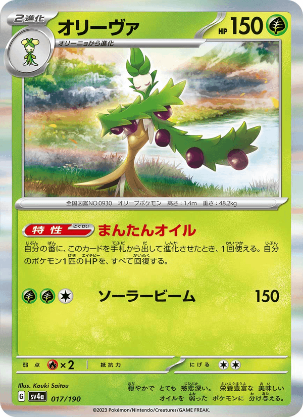 Arboliva — Shiny Treasure ex 017/190 Pokémon card