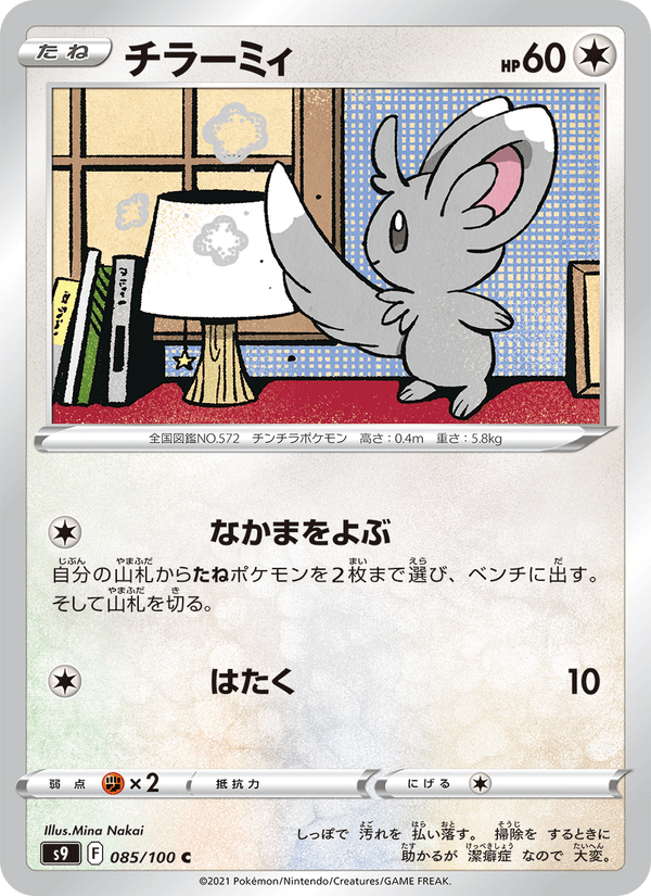 Minccino — Star Birth 085/100 Pokémon card