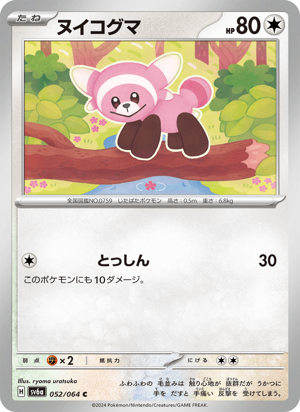 Stufful — Night Wanderer 052/064 Pokémon card