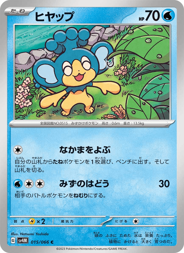 Panpour — Future Flash 015/066 Pokémon card