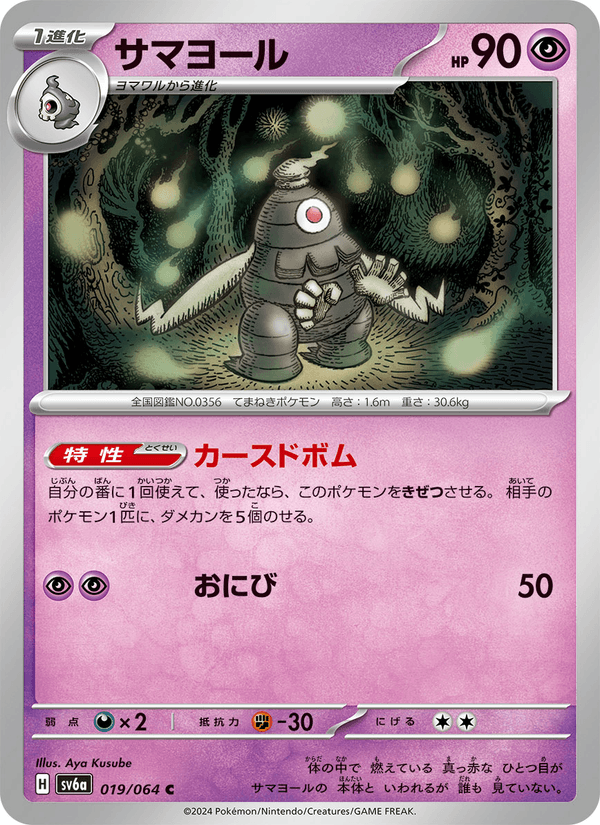 Dusclops — Night Wanderer 019/064 Pokémon card