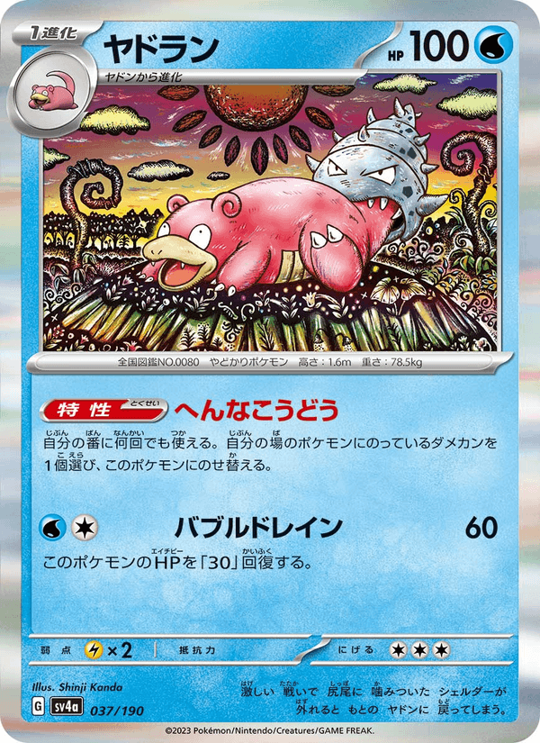 Slowbro — Shiny Treasure ex 037/190 Pokémon card