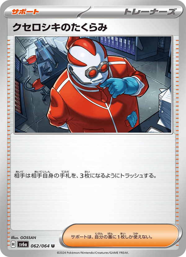 クセロシキのたくらみ — Night Wanderer 062/064 Pokémon card