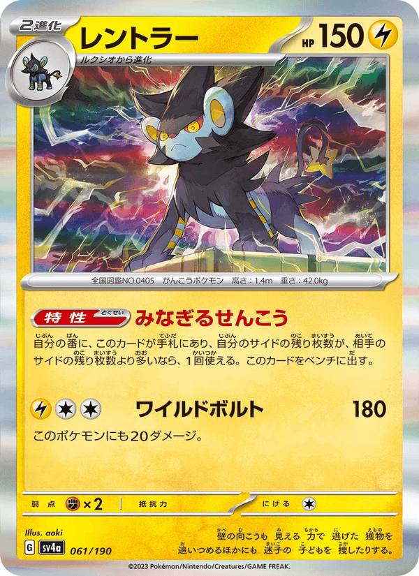 Luxray — Shiny Treasure ex 061/190 Pokémon card