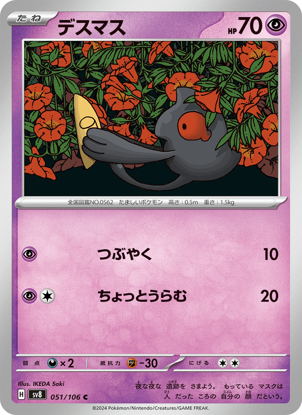 Yamask — Super Electric Breaker 051/106 Pokémon card