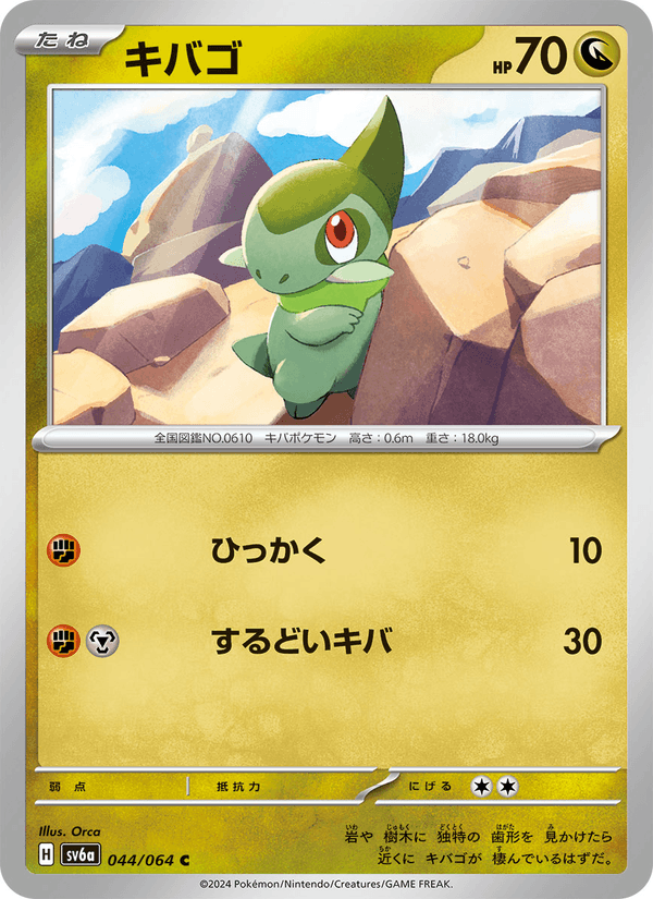 Axew — Night Wanderer 044/064 Pokémon card