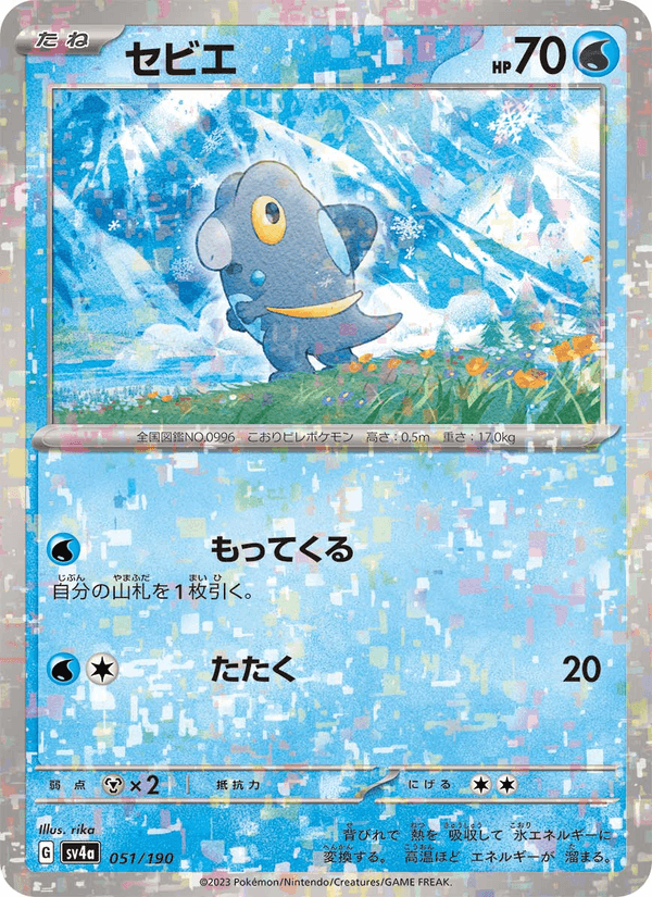 Frigibax — Shiny Treasure ex 051/190 Pokémon card