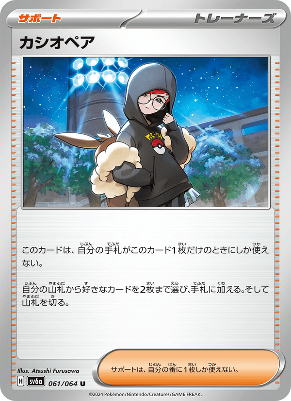 カシオペア — Night Wanderer 061/064 Pokémon card