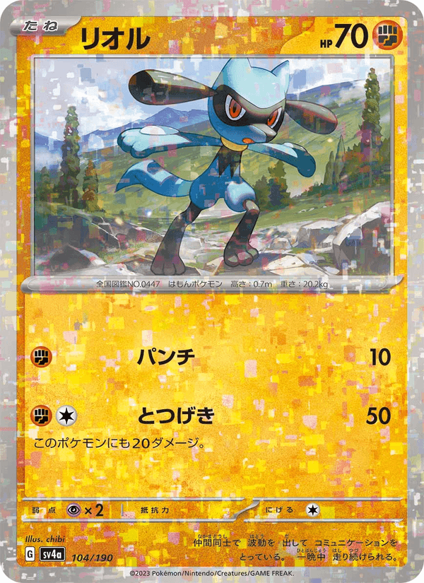 Riolu — Shiny Treasure ex 104/190 Pokémon card