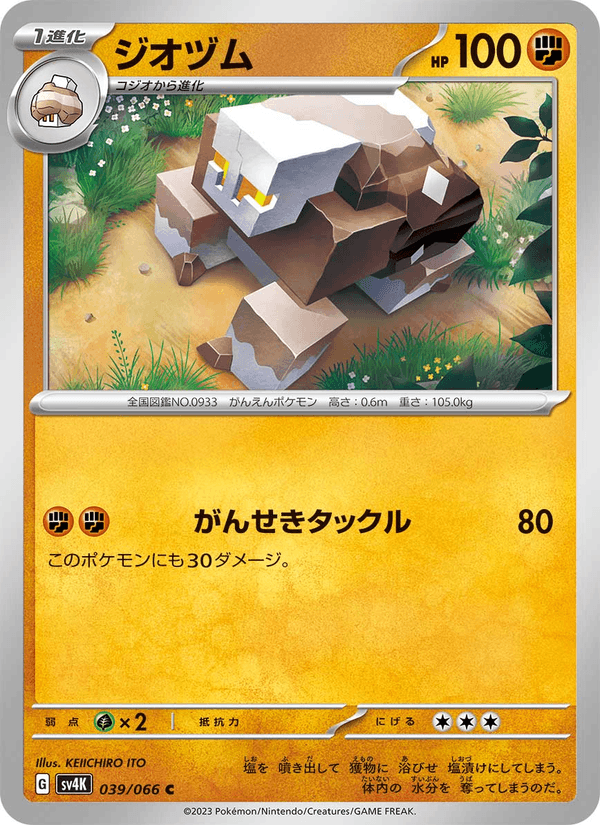 Naclstack — Ancient Roar 039/066 Pokémon card