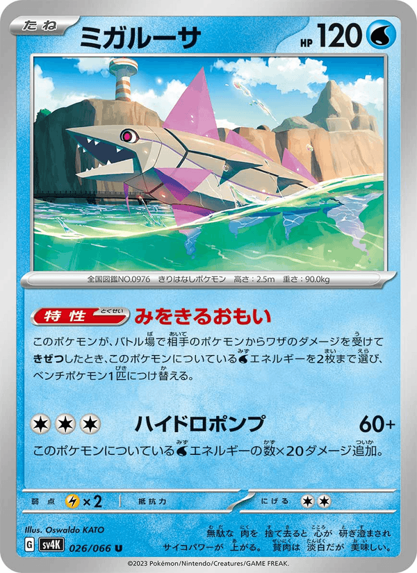 Veluza — Ancient Roar 026/066 Pokémon card