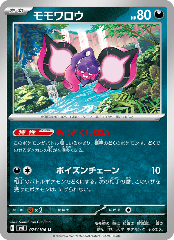 Pecharunt — Super Electric Breaker 075/106 Pokémon card
