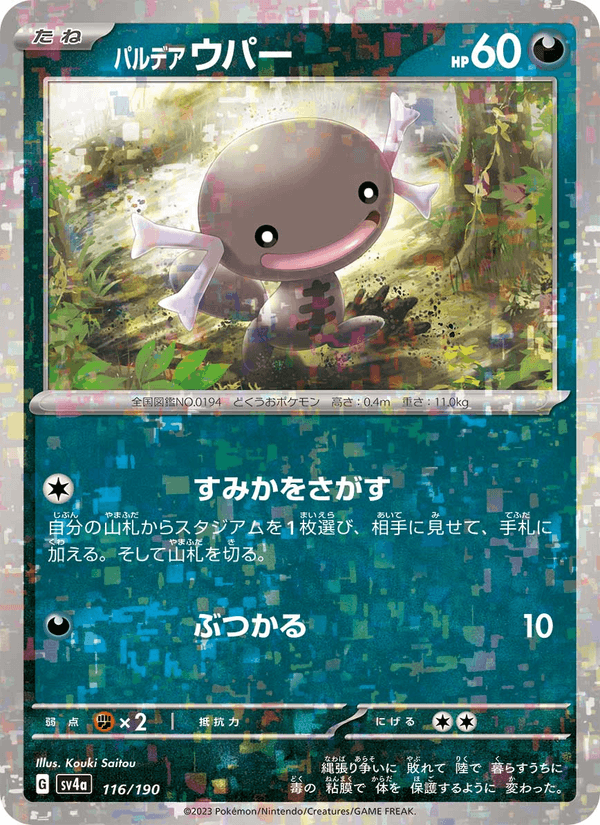 Paldean Wooper — Shiny Treasure ex 116/190 Pokémon card