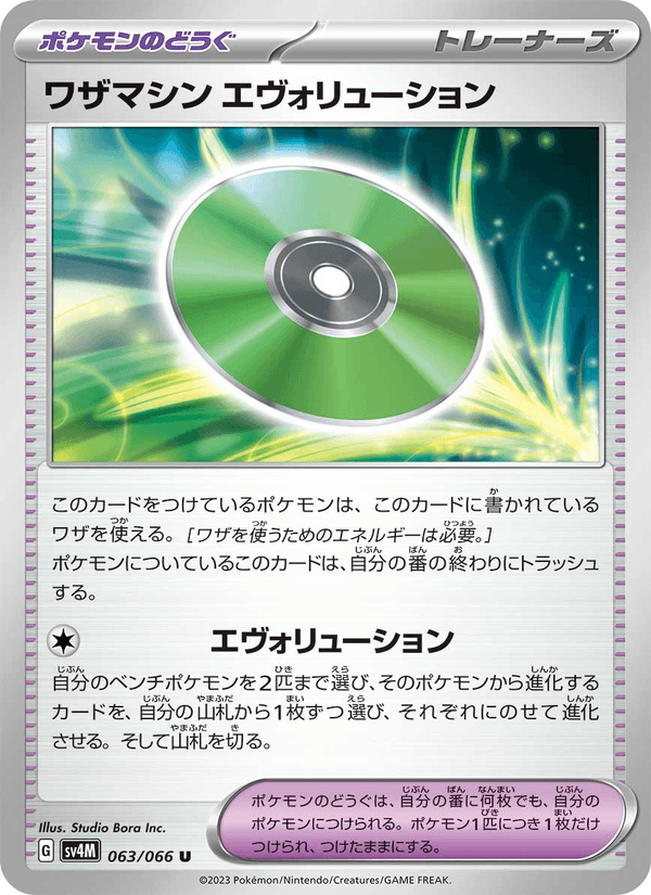 ワザマシン エヴォリューション — Future Flash 063/066 Pokémon card