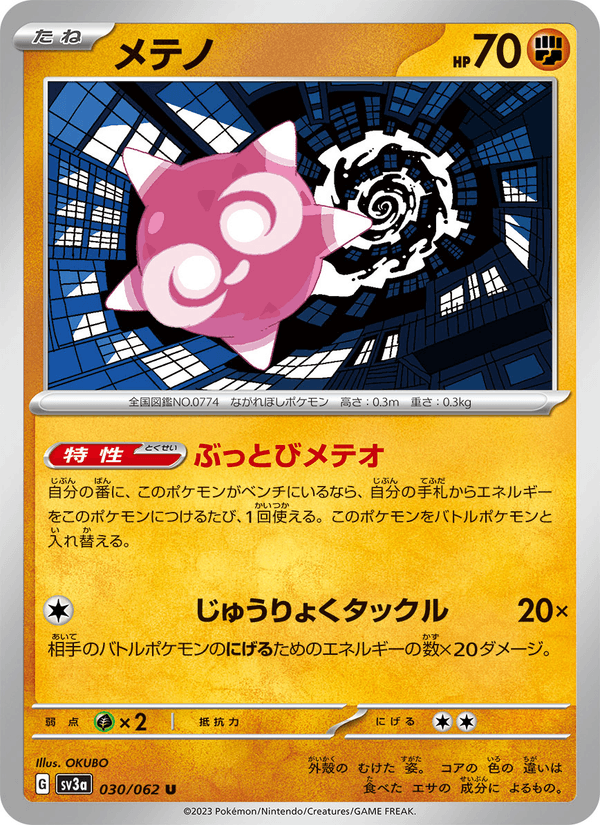 Minior — Raging Surf 030/062 Pokémon card