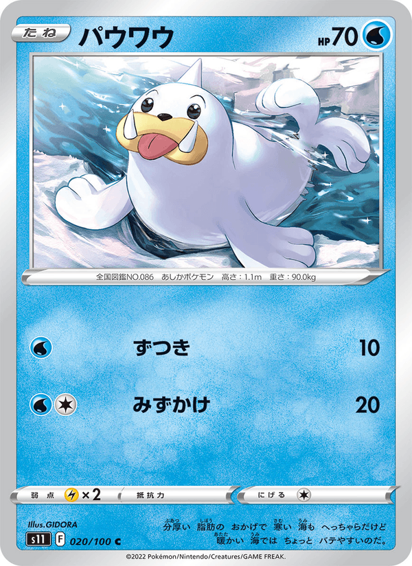 Seel — Lost Abyss 020/100 Pokémon card