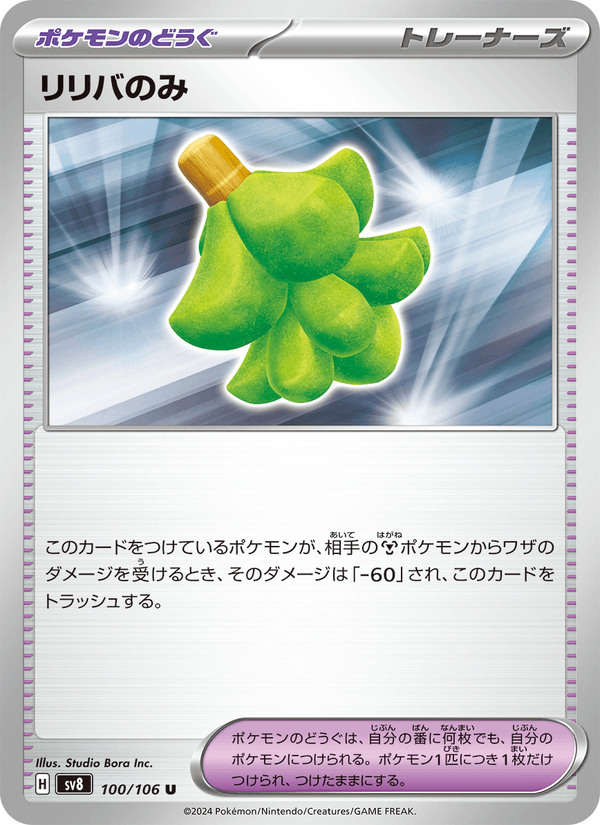 リリバのみ — Super Electric Breaker 100/106 Pokémon card