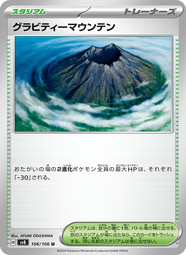 グラビティーマウンテン — Super Electric Breaker 106/106 Pokémon card