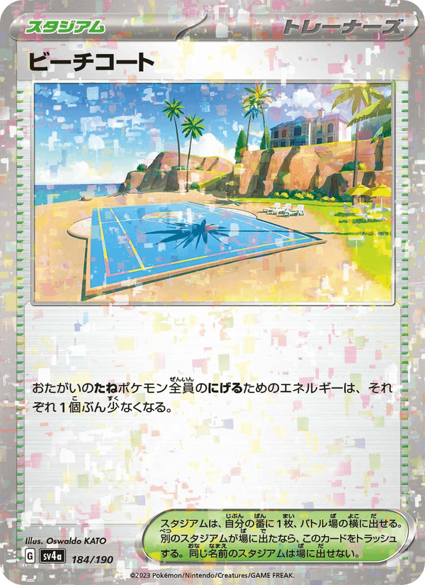 ビーチコート — Shiny Treasure ex 184/190 Pokémon card