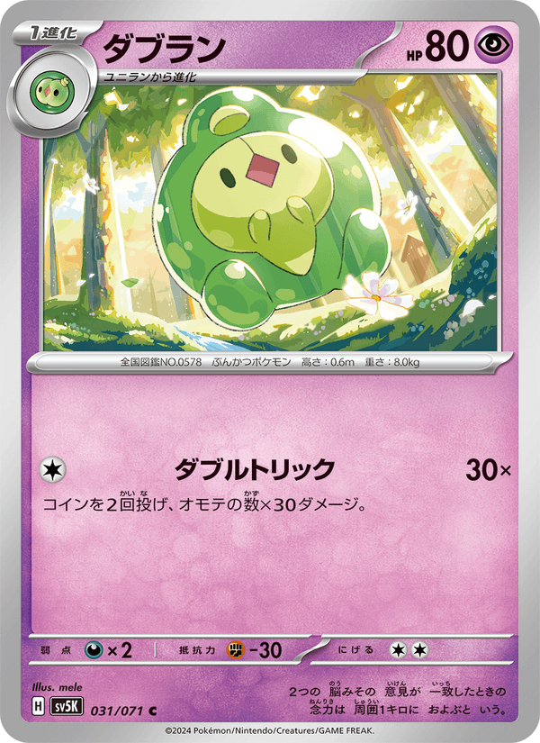 Duosion — Wild Force 031/071 Pokémon card