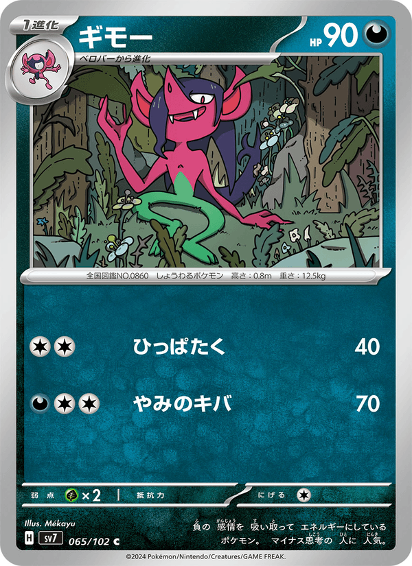 Morgrem — Stellar Miracle 065/102 Pokémon card