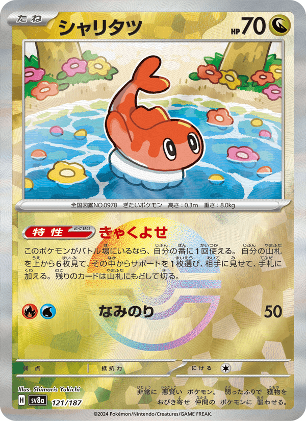 Shimaris Yukichi Art Collector Lot