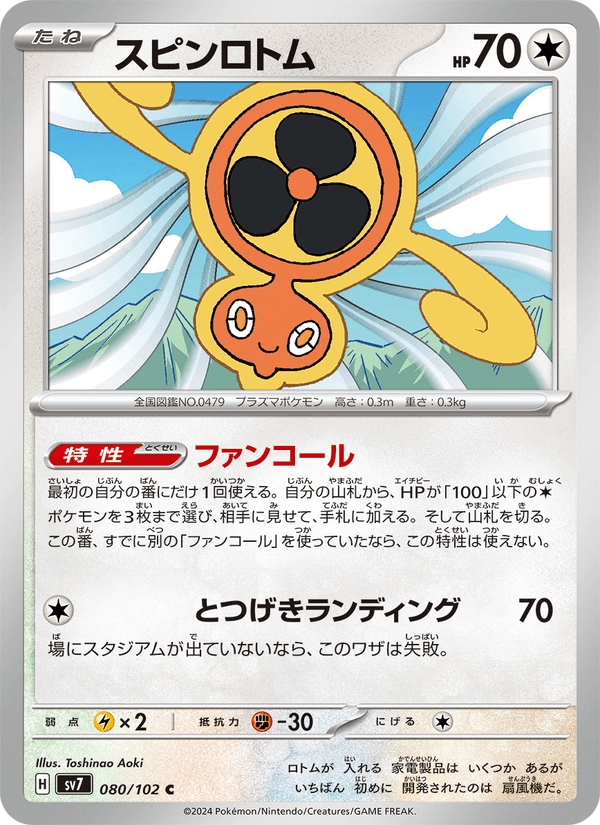 Rotom — Stellar Miracle 080/102 Pokémon card