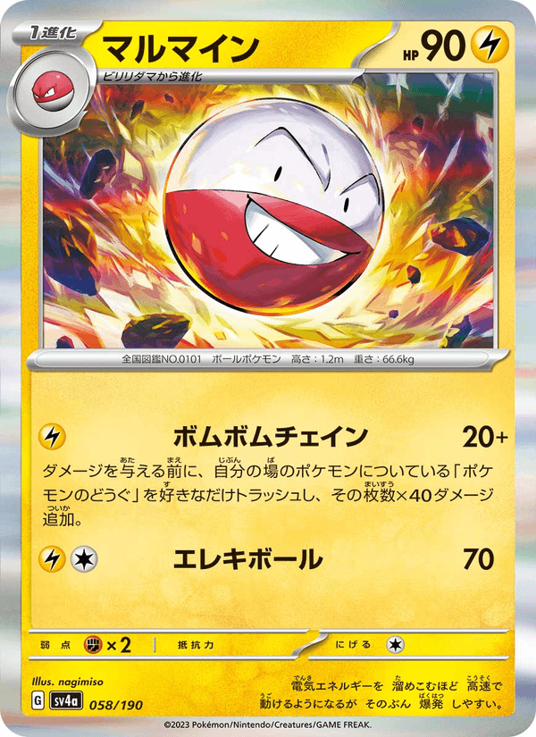 Electrode — Shiny Treasure ex 058/190 Pokémon card