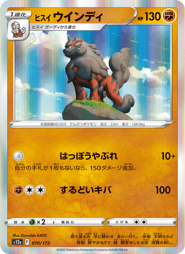 Hisuian Arcanine — VSTAR Universe 070/172 Pokémon card