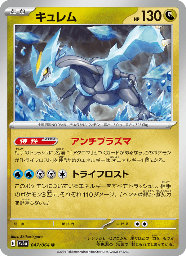 Kyurem — Night Wanderer 047/064 Pokémon card