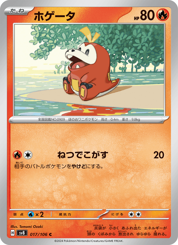Fuecoco — Super Electric Breaker 017/106 Pokémon card
