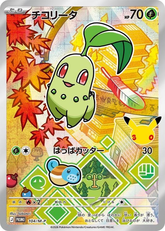 Chikorita 104/M-P — Japanese 30th CELEBRATION Card Set promo