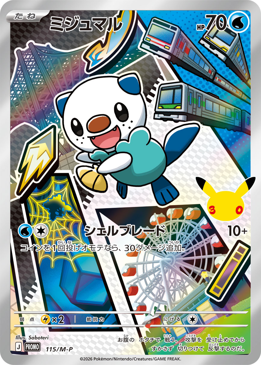 Oshawott 115/M-P — Japanese 30th CELEBRATION Card Set promo