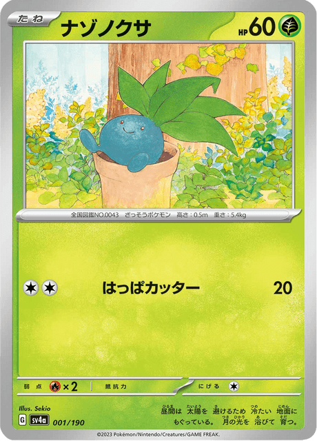 Oddish (JP) [Shiny Treasure ex]