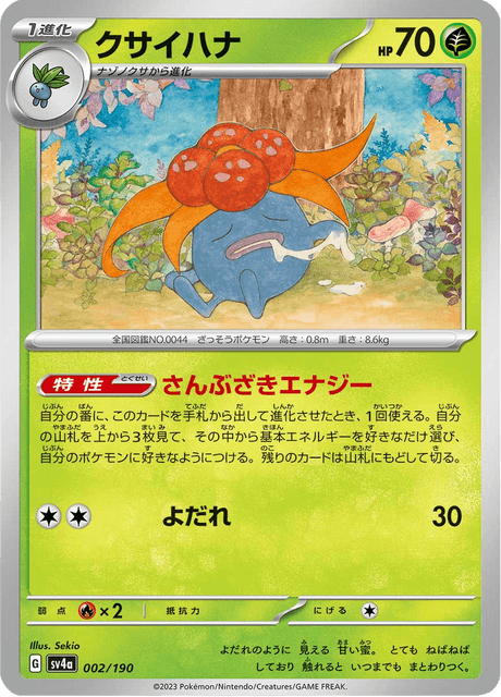 Gloom (JP) [Shiny Treasure ex]