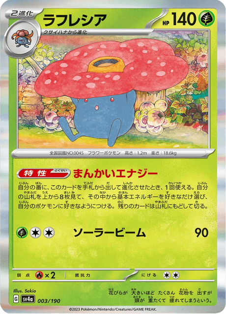 Vileplume (JP) [Shiny Treasure ex]